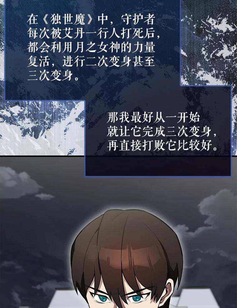 《配角太强了》28.光荣的安息 第23页