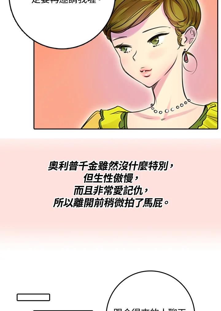 《绿叶的观察日记》第3话 第80页