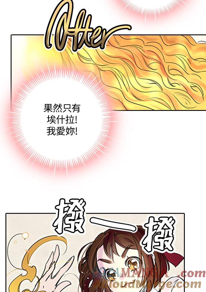 《绿叶的观察日记》第3话 第25页