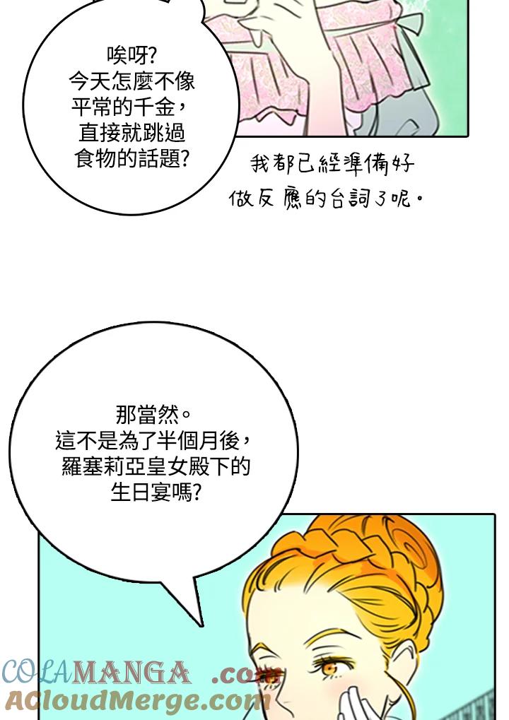 《绿叶的观察日记》第3话 第49页
