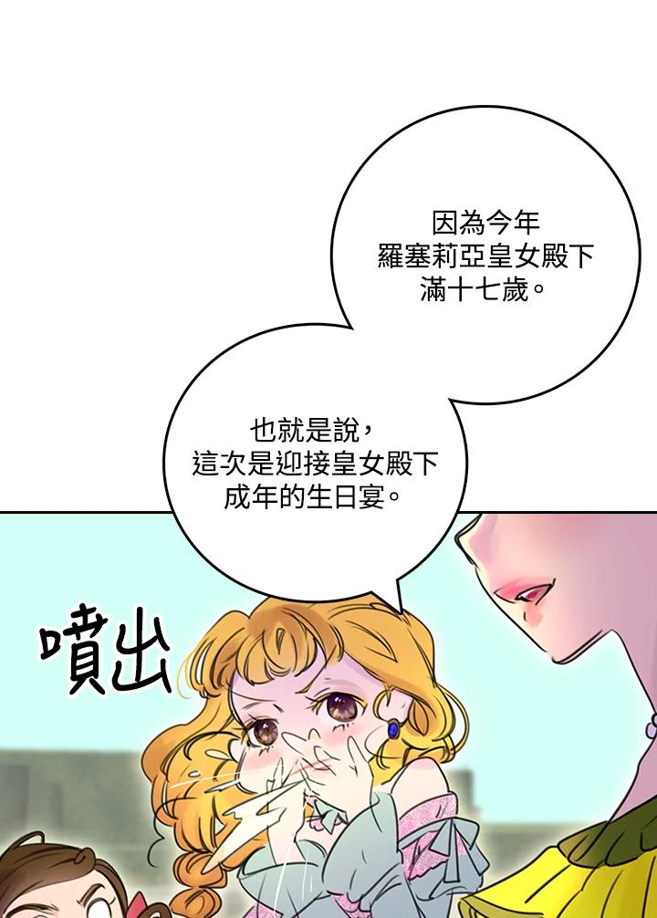 《绿叶的观察日记》第3话 第59页