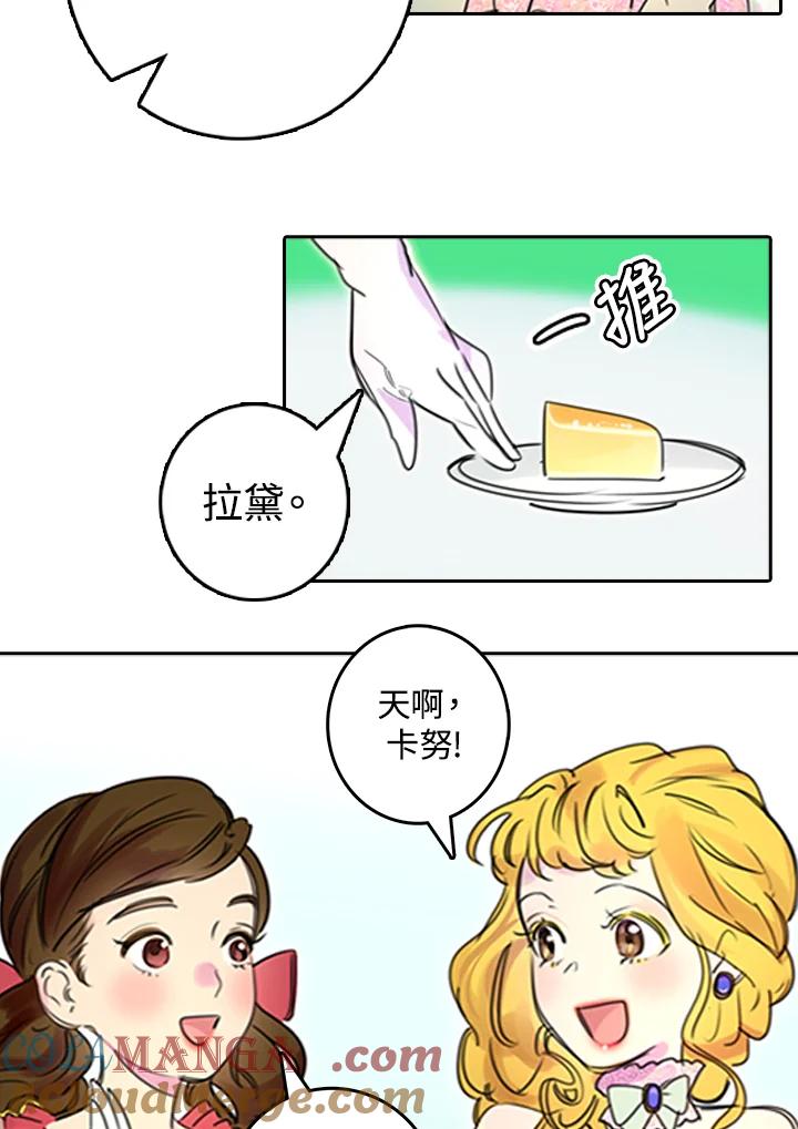 《绿叶的观察日记》第3话 第46页