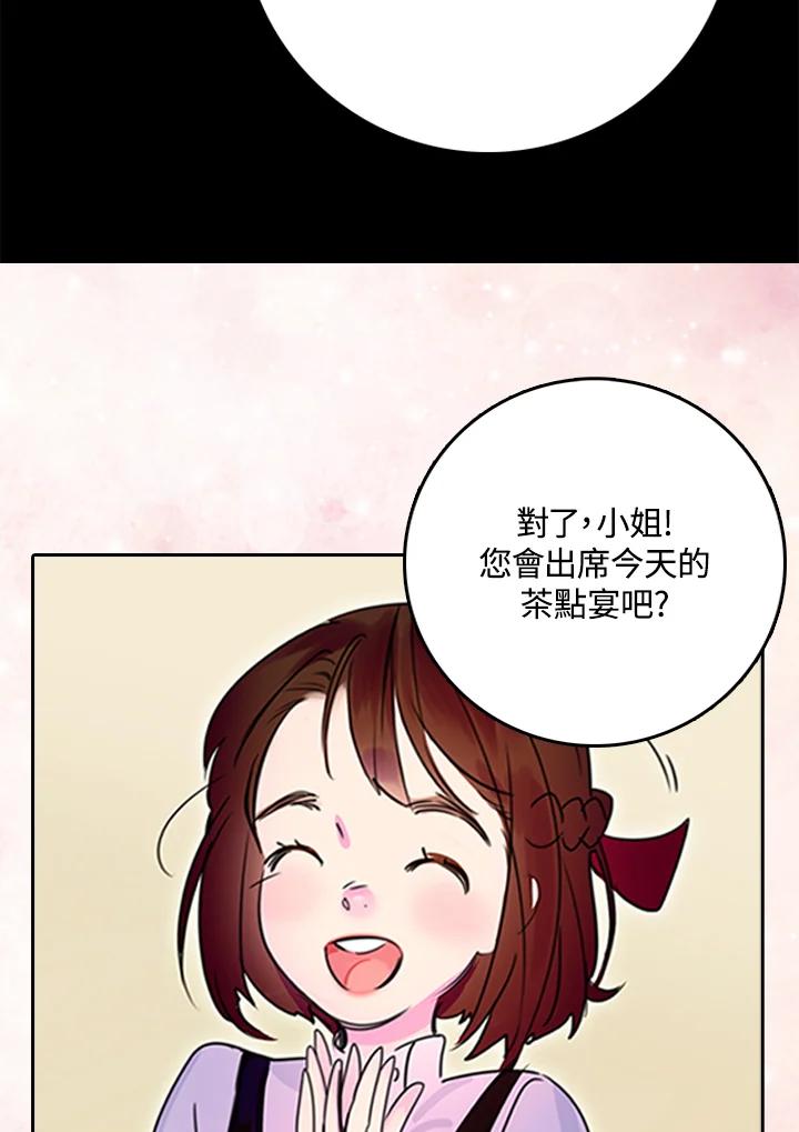 《绿叶的观察日记》第3话 第20页