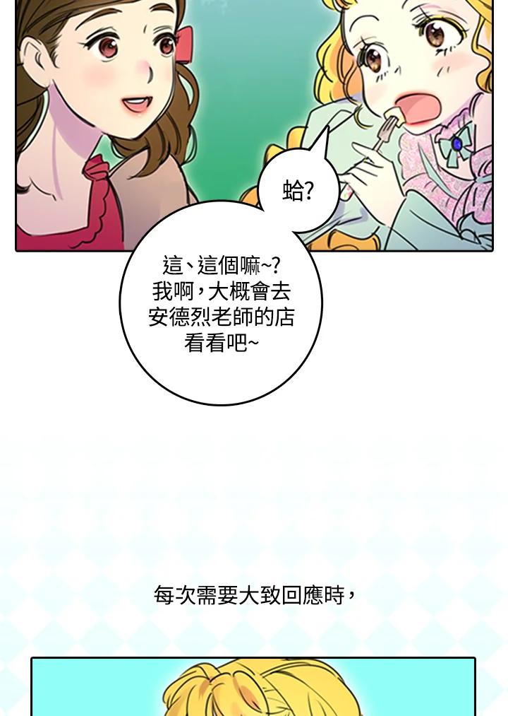 《绿叶的观察日记》第3话 第77页
