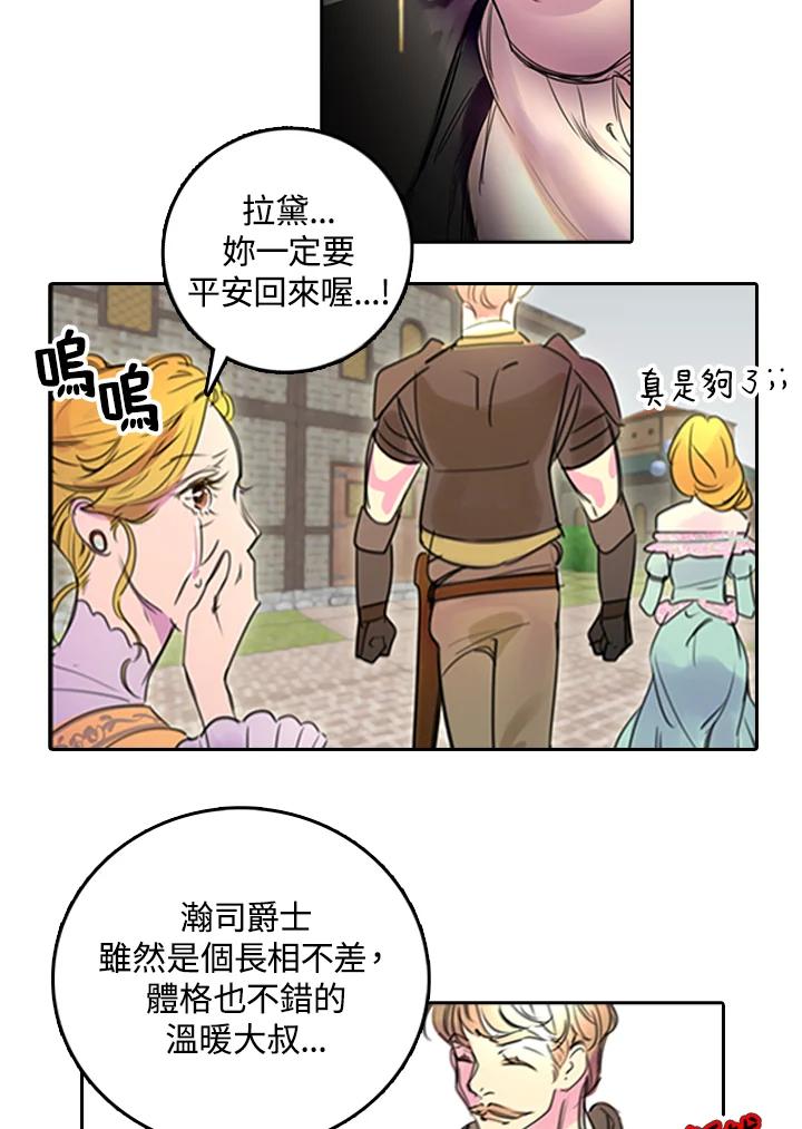 《绿叶的观察日记》第3话 第39页
