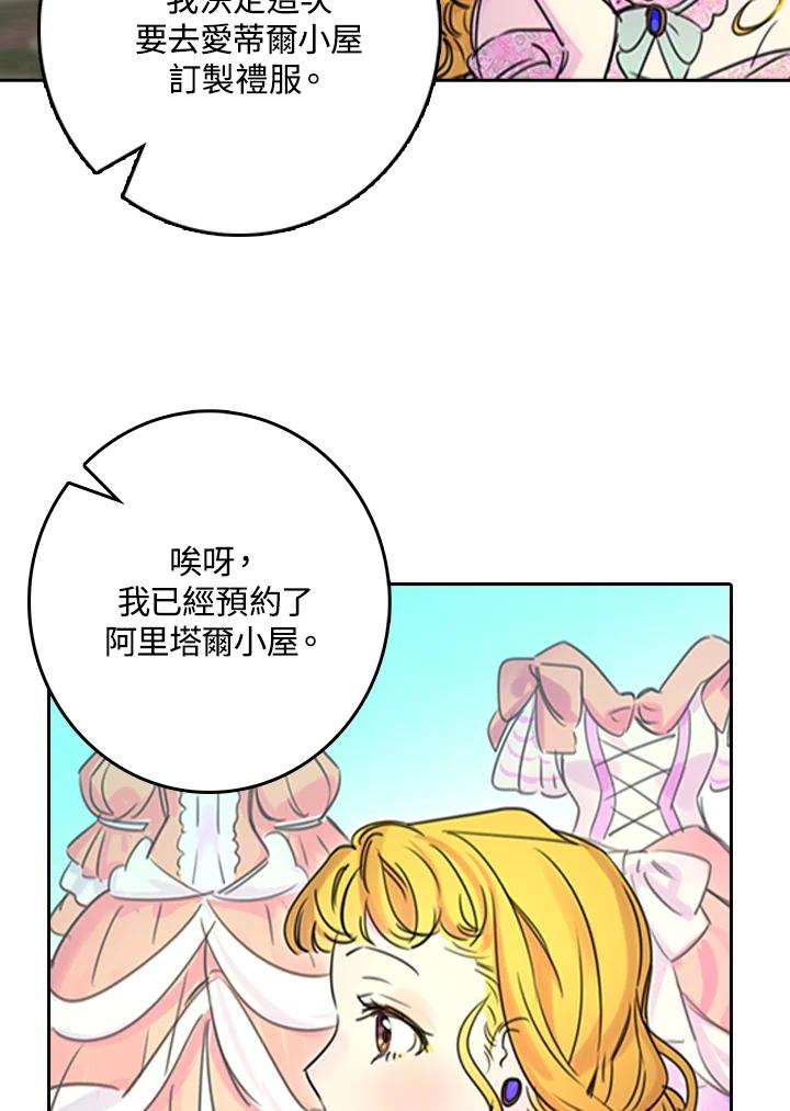 《绿叶的观察日记》第3话 第74页