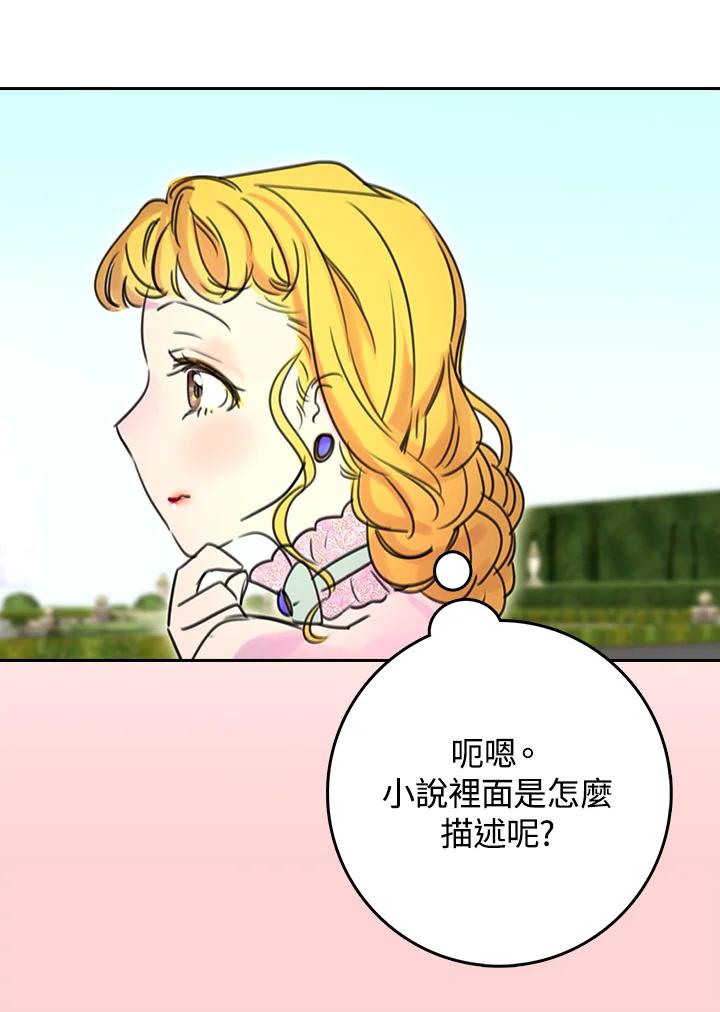 《绿叶的观察日记》第3话 第69页