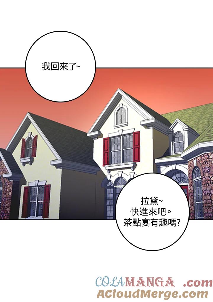 《绿叶的观察日记》第3话 第82页