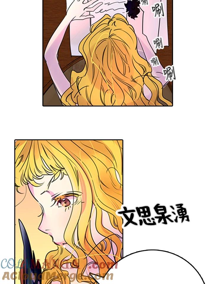 《绿叶的观察日记》第3话 第4页