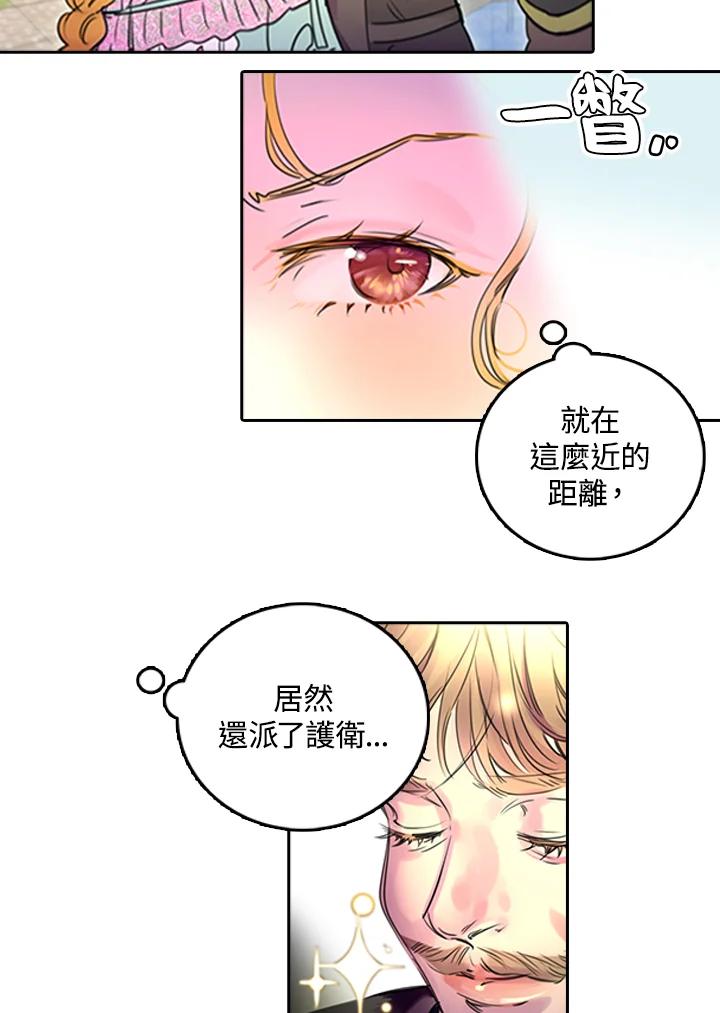 《绿叶的观察日记》第3话 第38页