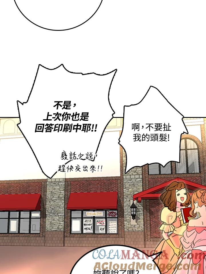 《绿叶的观察日记》第3话 第10页
