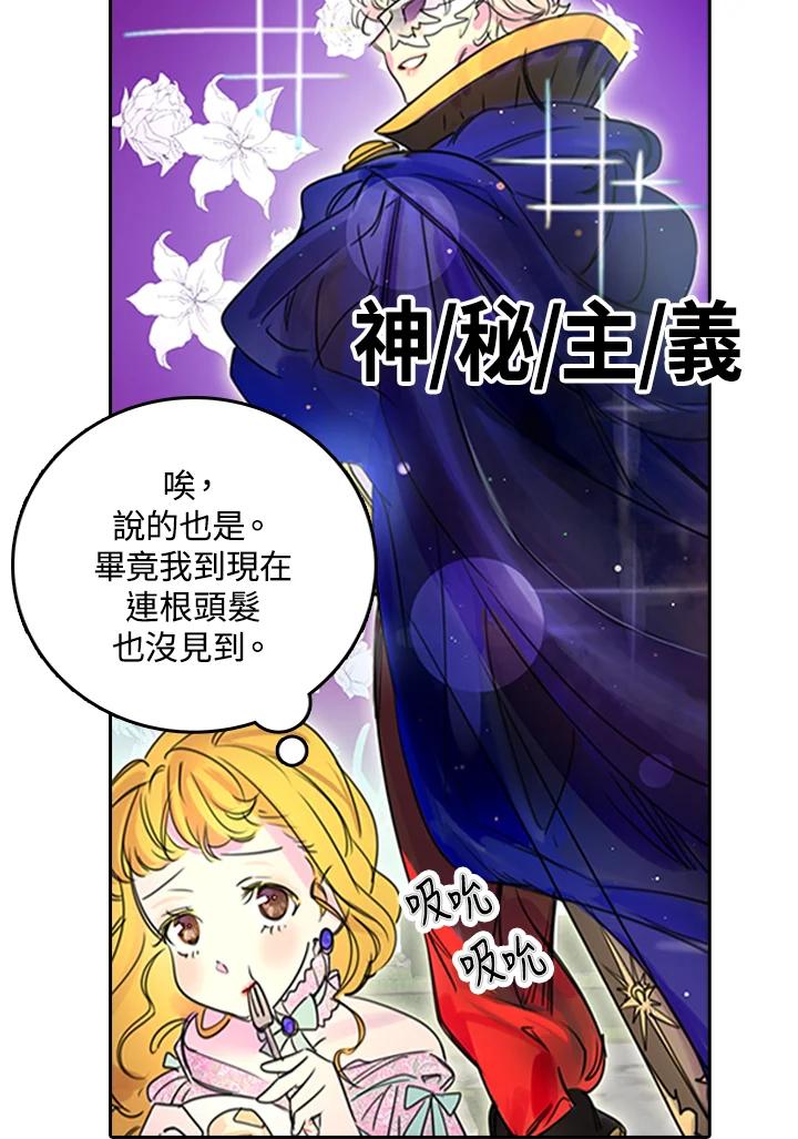《绿叶的观察日记》第3话 第57页