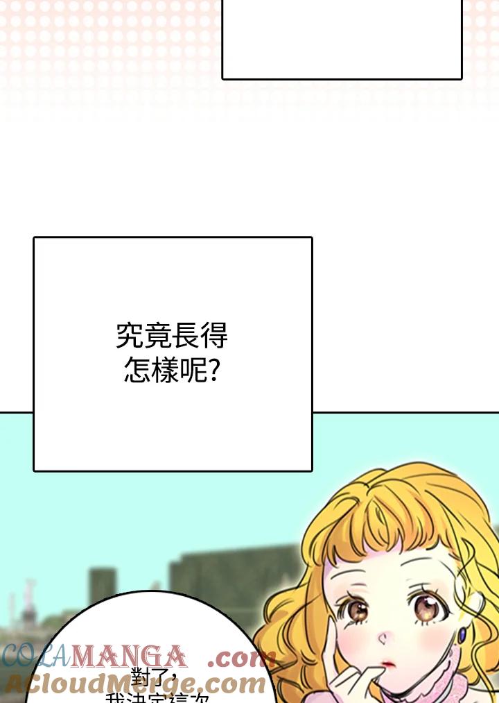 《绿叶的观察日记》第3话 第73页