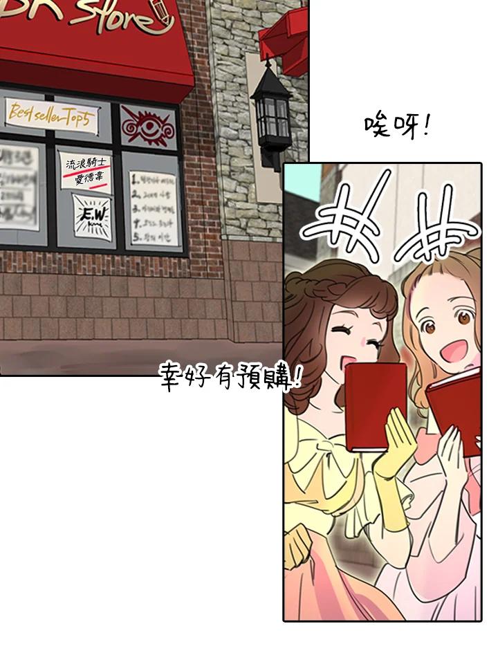 《绿叶的观察日记》第3话 第8页