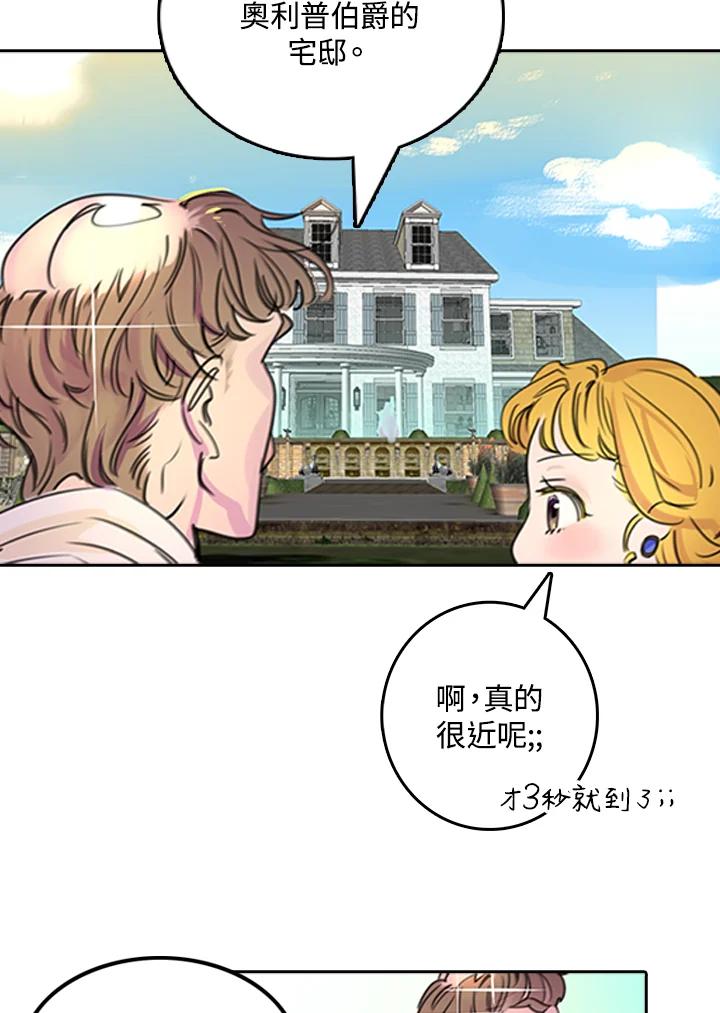 《绿叶的观察日记》第3话 第42页