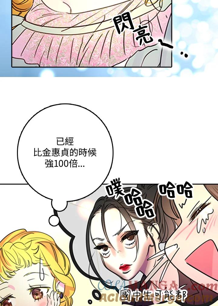 《绿叶的观察日记》第3话 第34页