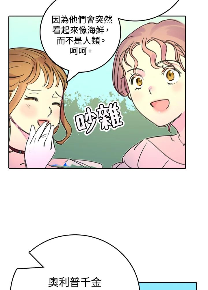 《绿叶的观察日记》第3话 第66页