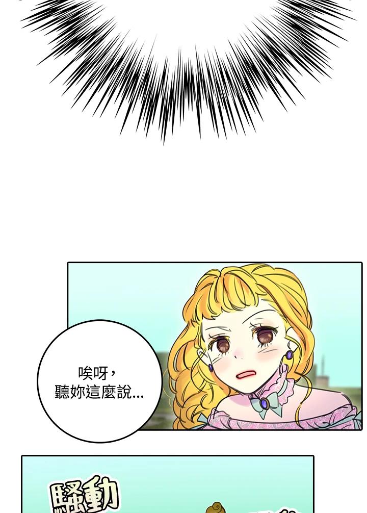 《绿叶的观察日记》第3话 第63页