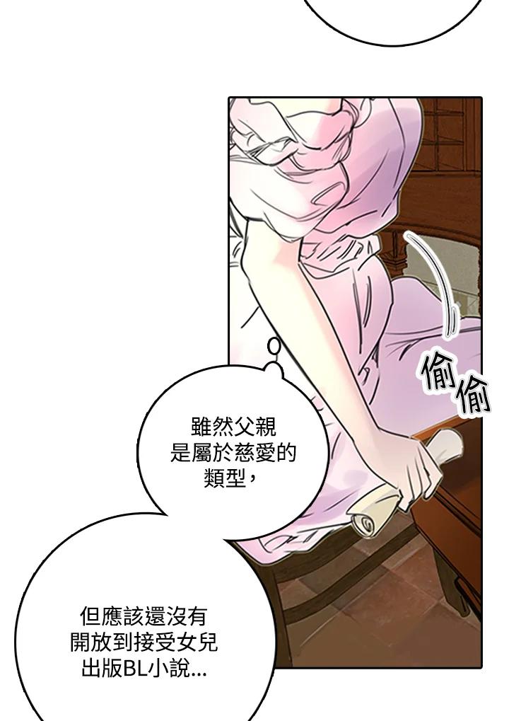 《绿叶的观察日记》第3话 第18页