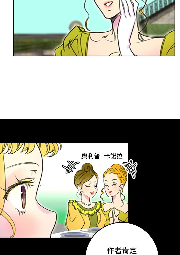 《绿叶的观察日记》第3话 第50页