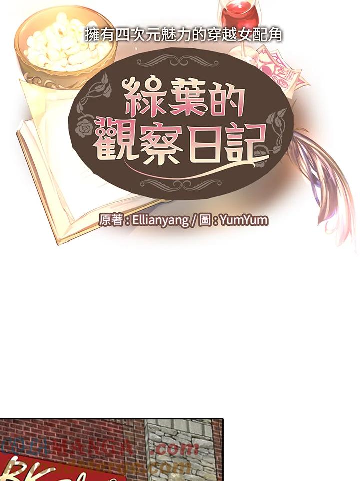 《绿叶的观察日记》第3话 第7页