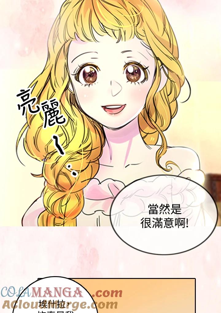 《绿叶的观察日记》第3话 第28页