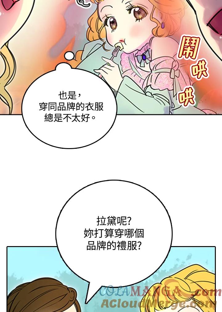 《绿叶的观察日记》第3话 第76页