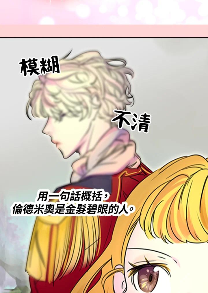 《绿叶的观察日记》第3话 第71页
