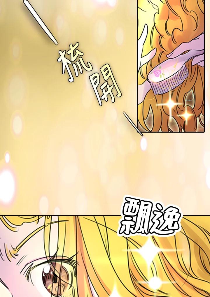 《绿叶的观察日记》第3话 第23页