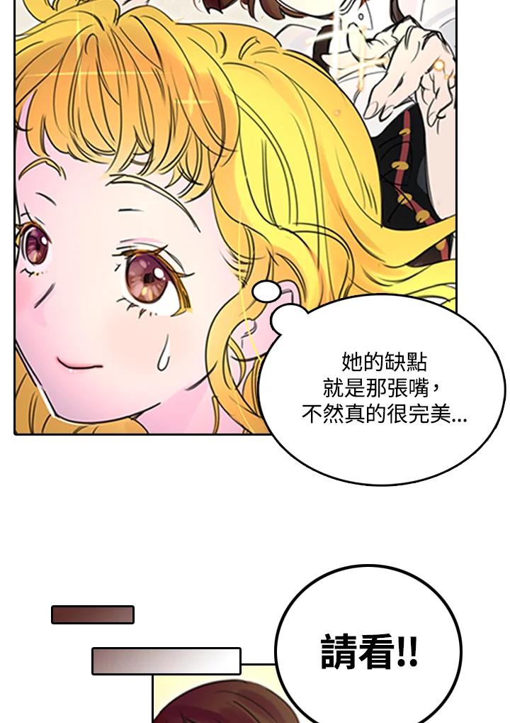 《绿叶的观察日记》第3话 第26页