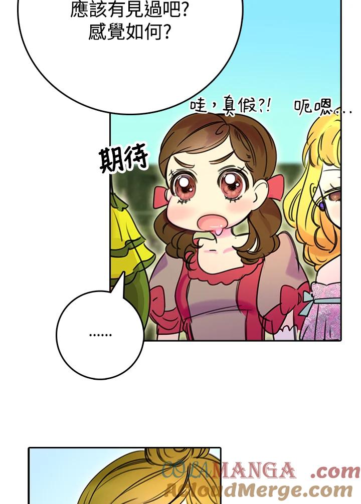 《绿叶的观察日记》第3话 第67页