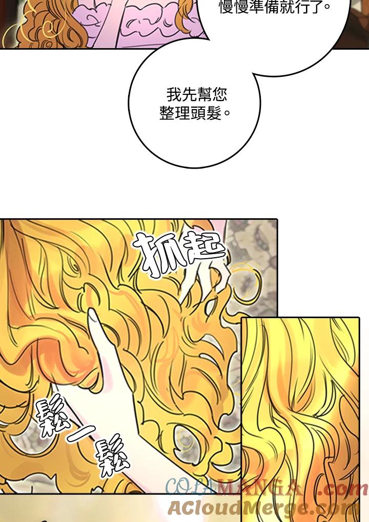 《绿叶的观察日记》第3话 第22页