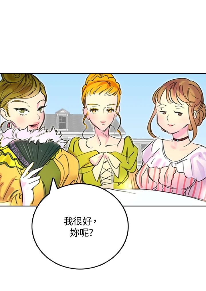 《绿叶的观察日记》第3话 第44页