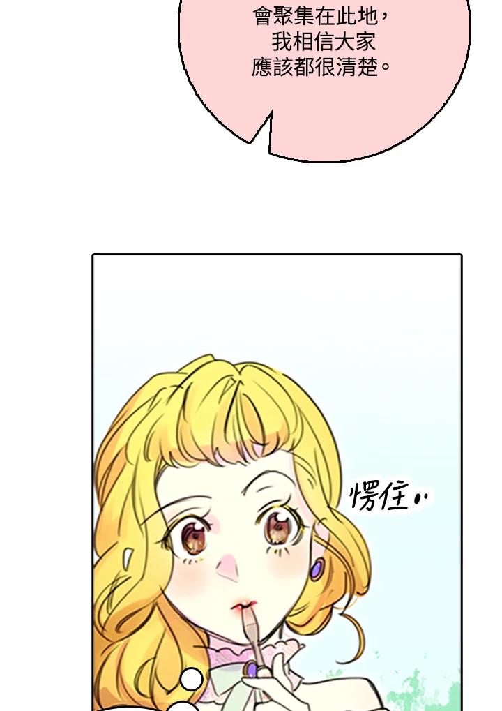 《绿叶的观察日记》第3话 第48页