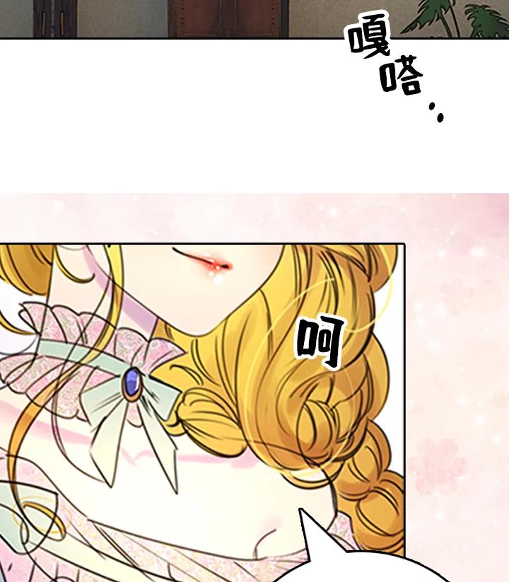 《绿叶的观察日记》第3话 第84页