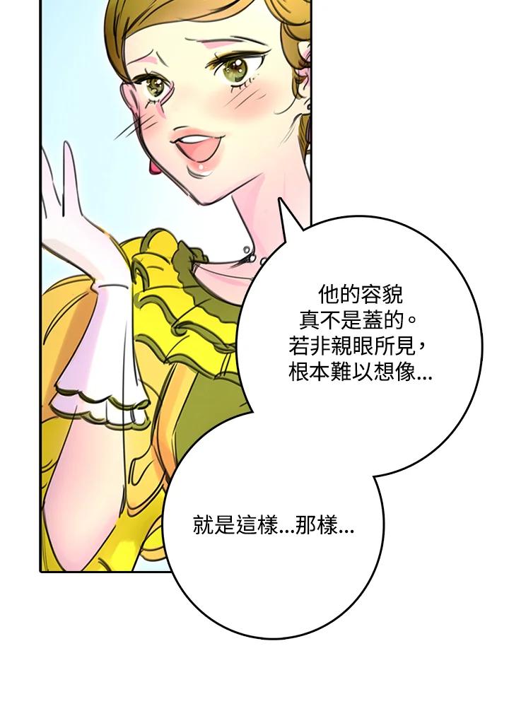 《绿叶的观察日记》第3话 第68页