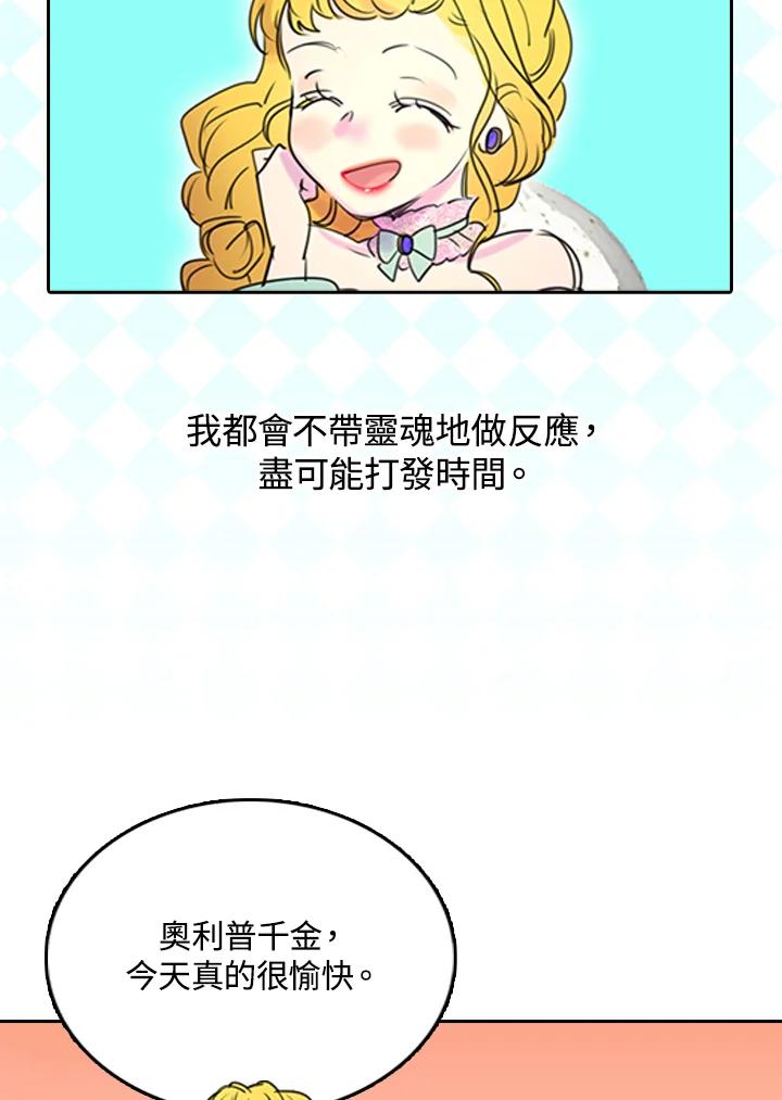 《绿叶的观察日记》第3话 第78页