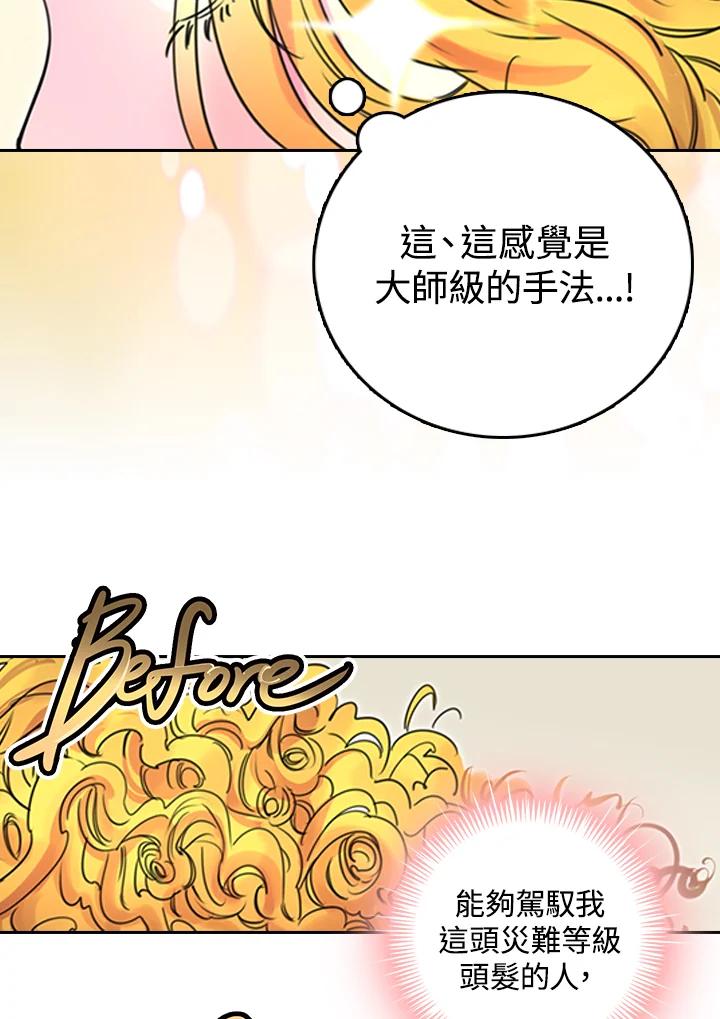 《绿叶的观察日记》第3话 第24页