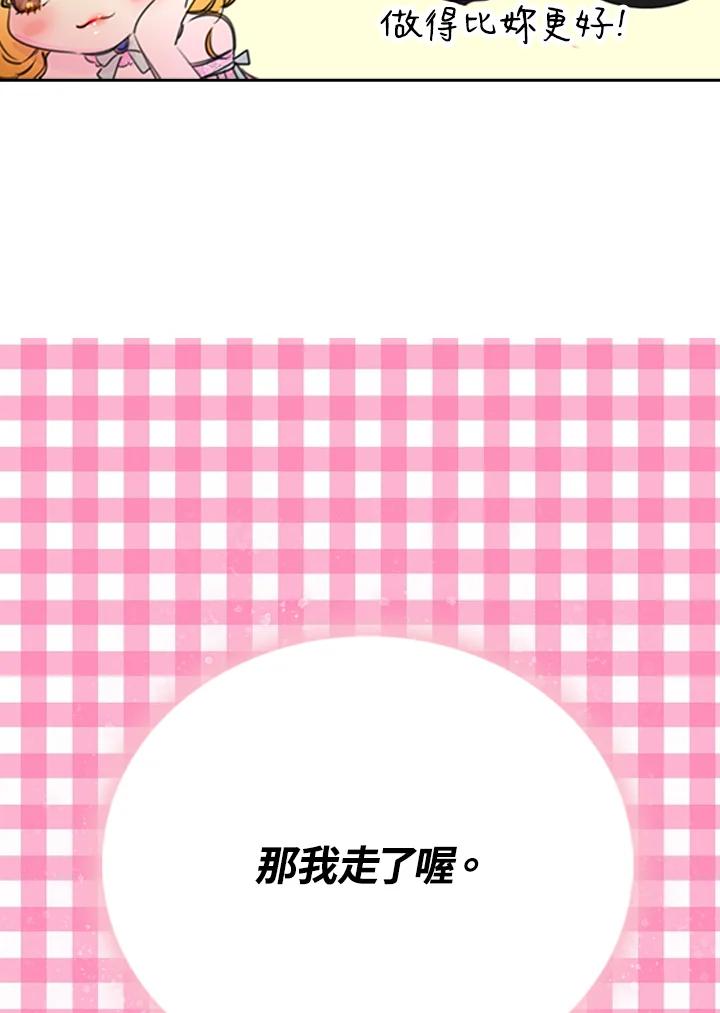 《绿叶的观察日记》第3话 第35页
