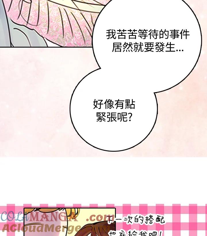 《绿叶的观察日记》第3话 第85页