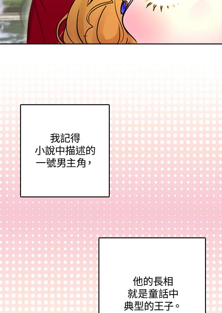 《绿叶的观察日记》第3话 第72页