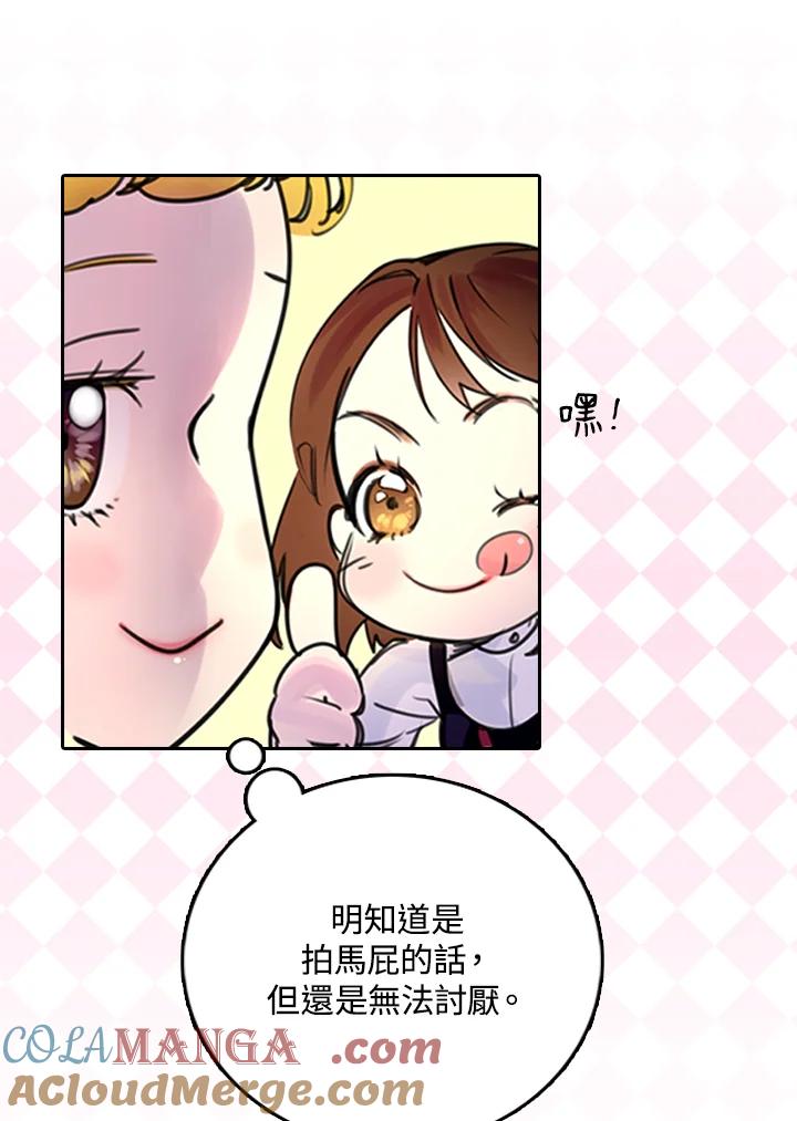 《绿叶的观察日记》第3话 第31页