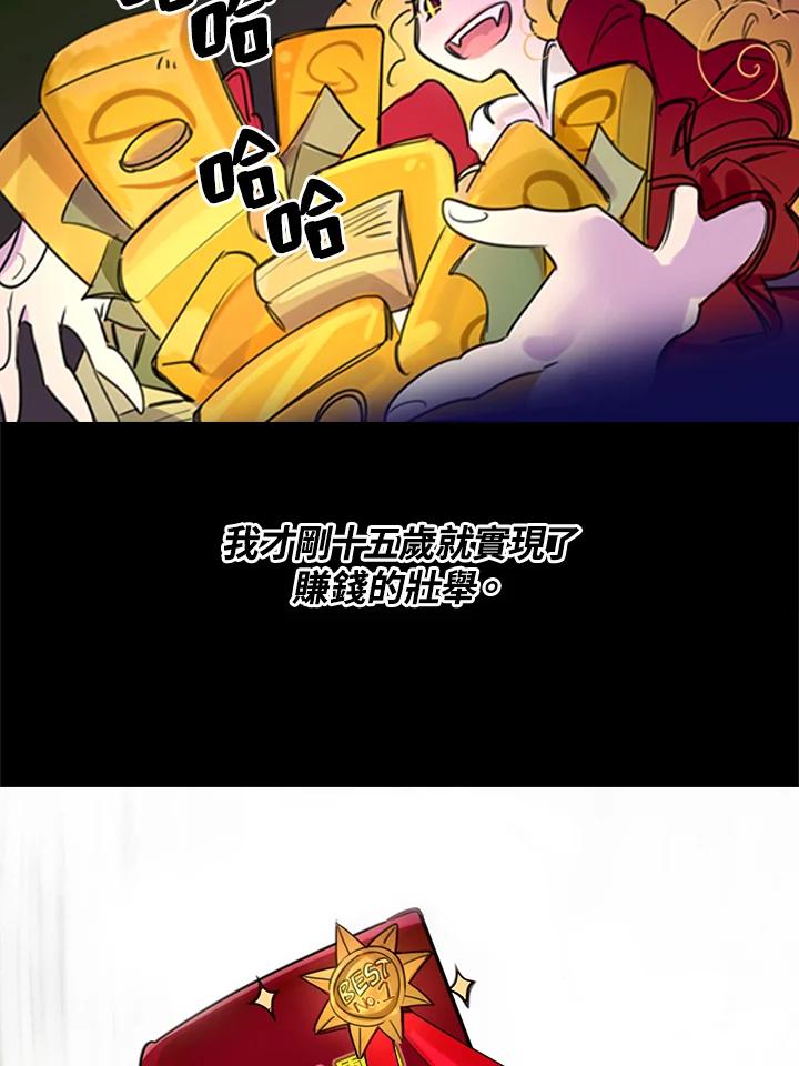 《绿叶的观察日记》第3话 第14页