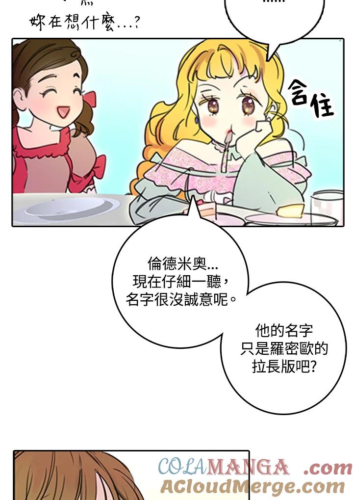 《绿叶的观察日记》第3话 第55页
