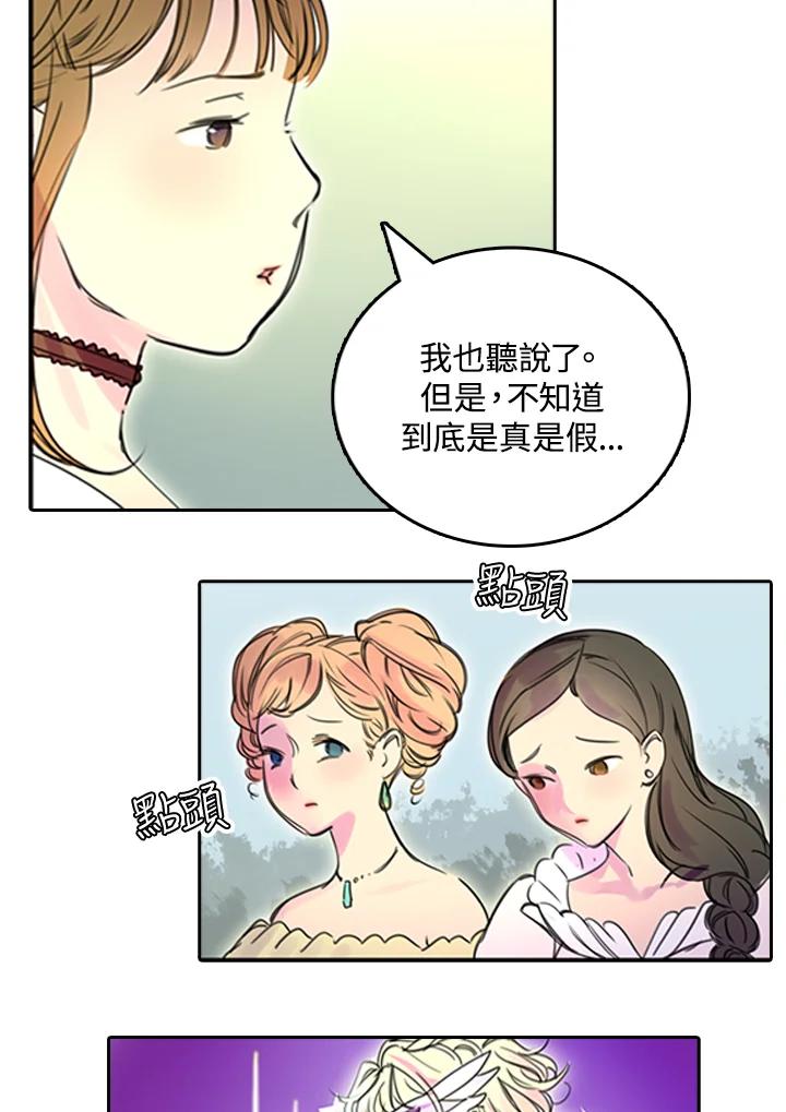 《绿叶的观察日记》第3话 第56页