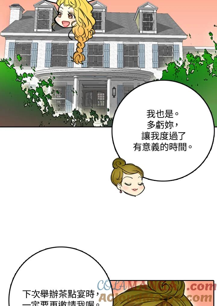 《绿叶的观察日记》第3话 第79页