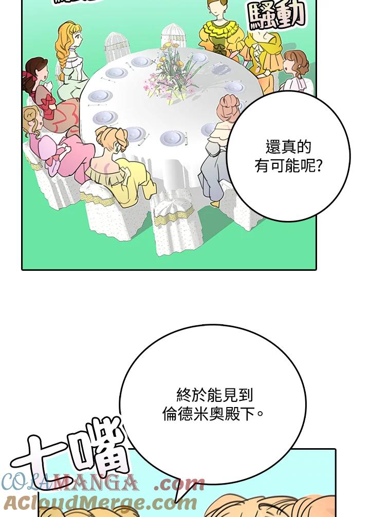 《绿叶的观察日记》第3话 第64页