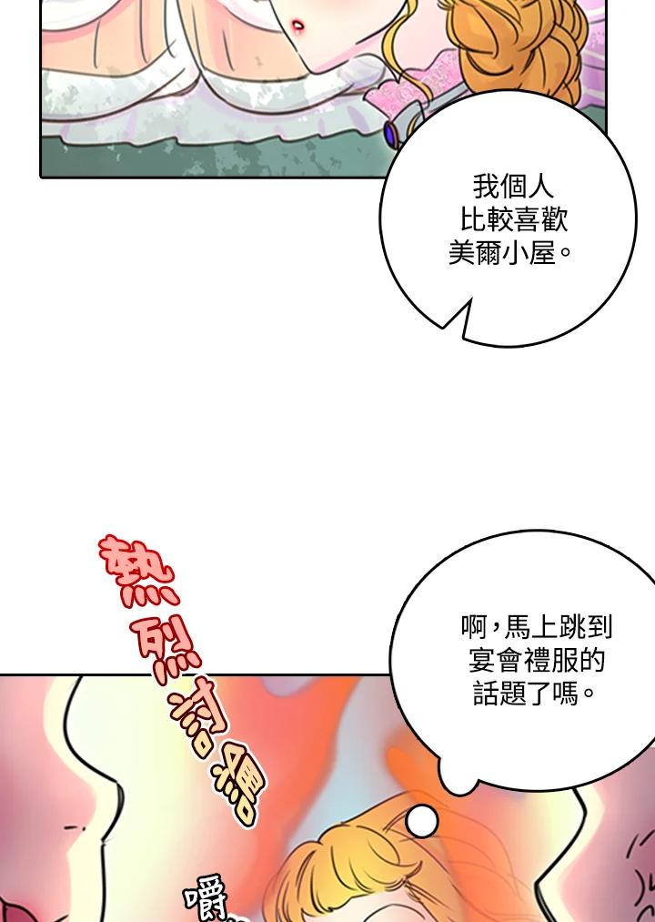 《绿叶的观察日记》第3话 第75页
