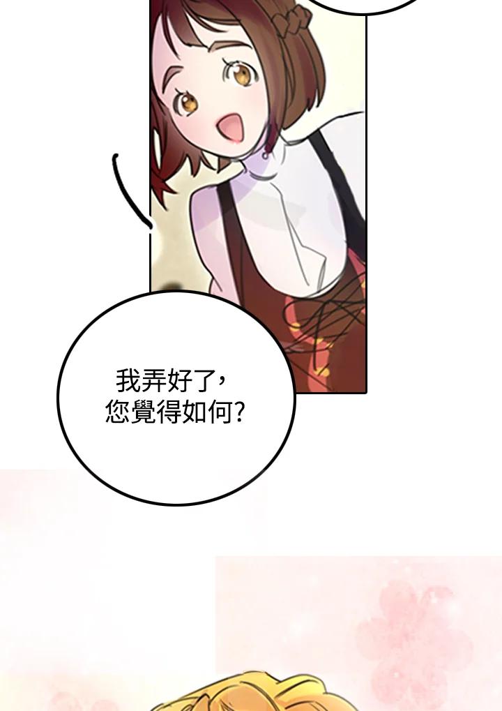 《绿叶的观察日记》第3话 第27页