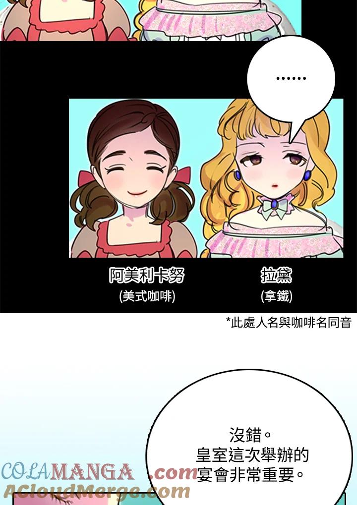 《绿叶的观察日记》第3话 第52页